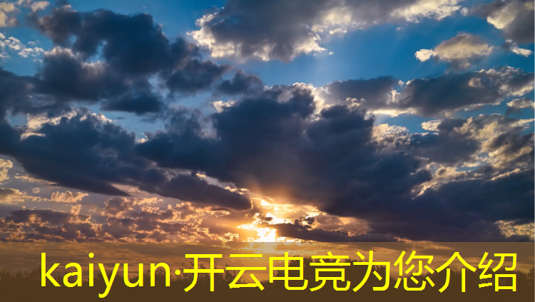 kaiyun·开云电竞为您介绍：无畏契约高校联盟电竞社