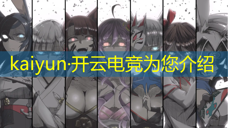 kaiyun·开云电竞为您介绍：电竞联盟翻译成英文名字