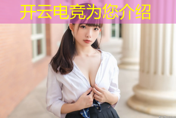 kaiyun·开云电竞为您介绍：英雄联盟 电竞精力对抗赛赛程