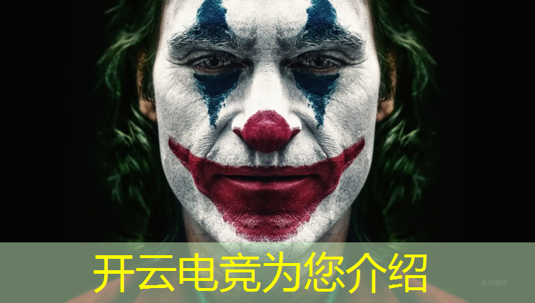 开云电竞为您介绍：电竞游戏专用词英雄联盟