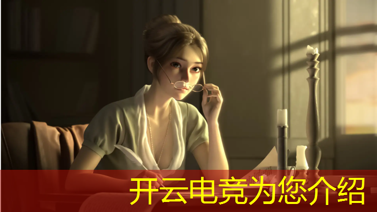 kaiyun·开云电竞为您介绍：大学生电竞联盟怎么样