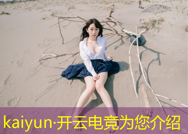 开云电竞为您介绍：电竞联盟中单小虎出装思路