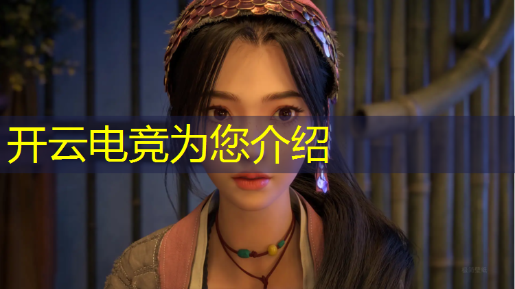 kaiyun·开云电竞为您介绍：电竞联盟头像女生可爱高冷