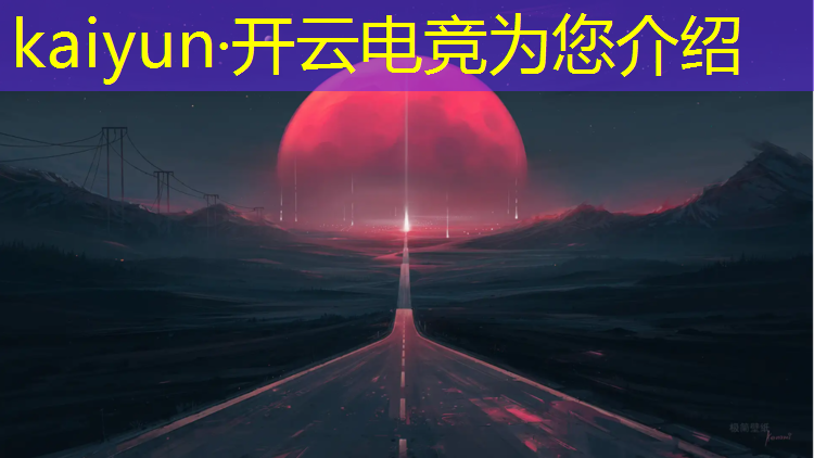 kaiyun·开云电竞为您介绍：单人电竞手游推荐英雄联盟