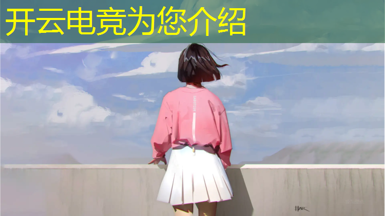 kaiyun·开云电竞为您介绍：亚运会电竞 英雄联盟