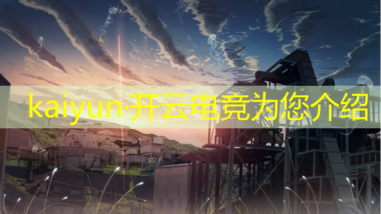 kaiyun·开云电竞为您介绍：电竞学校英雄联盟试题