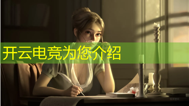 kaiyun·开云电竞为您介绍：电竞少女jk英雄联盟