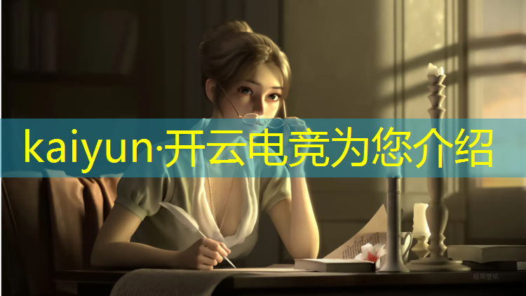 kaiyun·开云电竞为您介绍：电竞联盟会员等级表格图