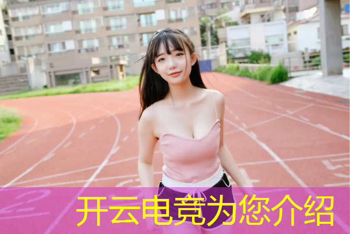 开云电竞为您介绍：电竞经理联盟职务有哪些
