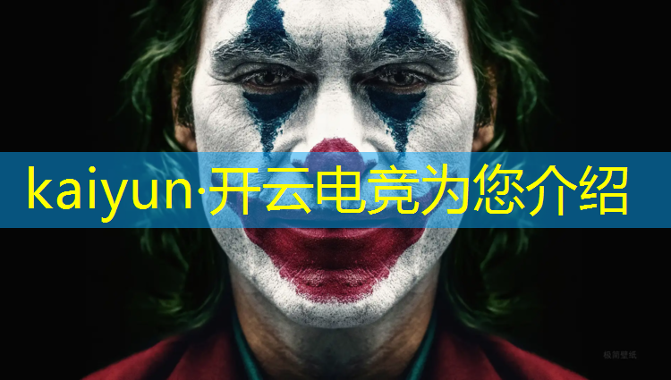 kaiyun·开云电竞为您介绍：王者荣耀怎么参加电竞赛事