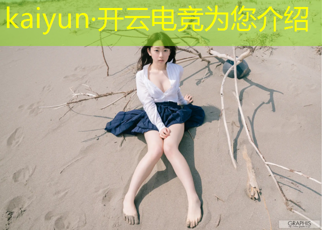 开云电竞为您介绍：电竞赛事推荐表怎么写