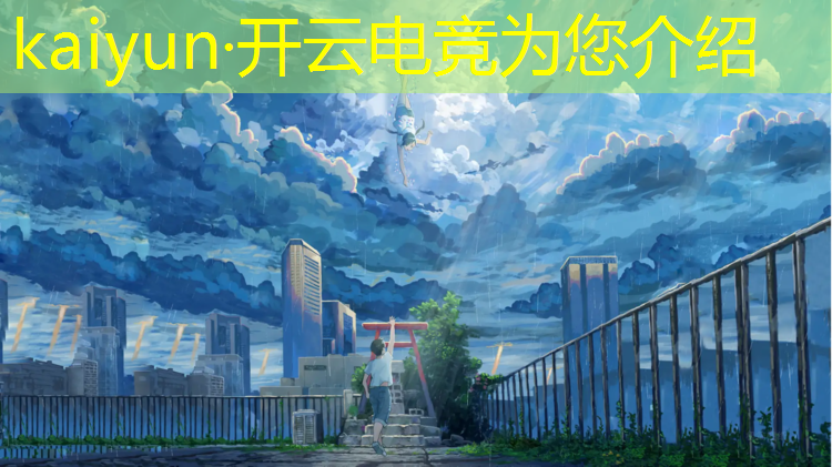 开云电竞为您介绍：各类电竞赛事名称有哪些