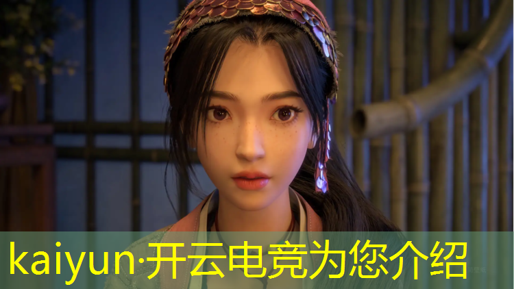 开云电竞为您介绍：2020宣城电竞赛事