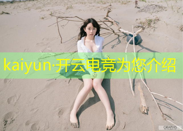 kaiyun·开云电竞为您介绍：电竞赛事策划与管理方案