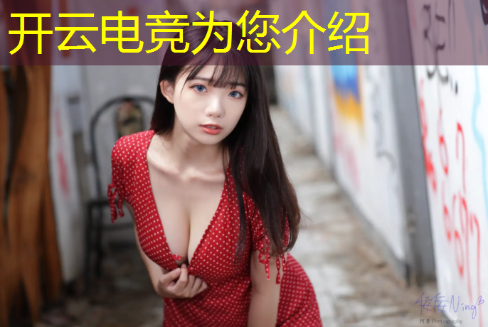 kaiyun·开云电竞为您介绍：拼多多电竞活动有哪些类型