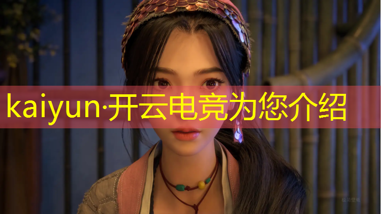 kaiyun·开云电竞为您介绍：电竞赛事行业规范内容