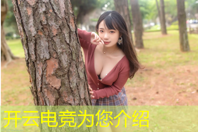 kaiyun·开云电竞为您介绍：电竞开黑充值活动在哪里