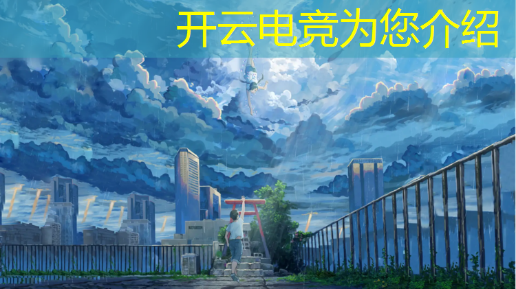 kaiyun·开云电竞为您介绍：电竞赛事观看人数比例