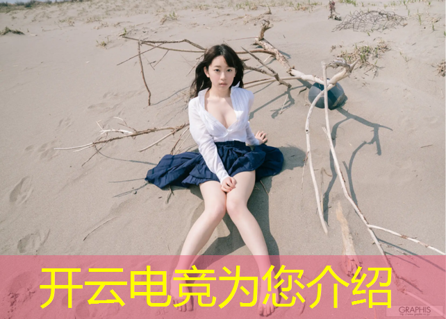 kaiyun·开云电竞为您介绍：电竞实践教育活动心得感悟