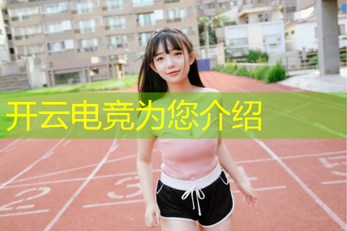kaiyun·开云电竞为您介绍：单个电竞赛事有哪些类型