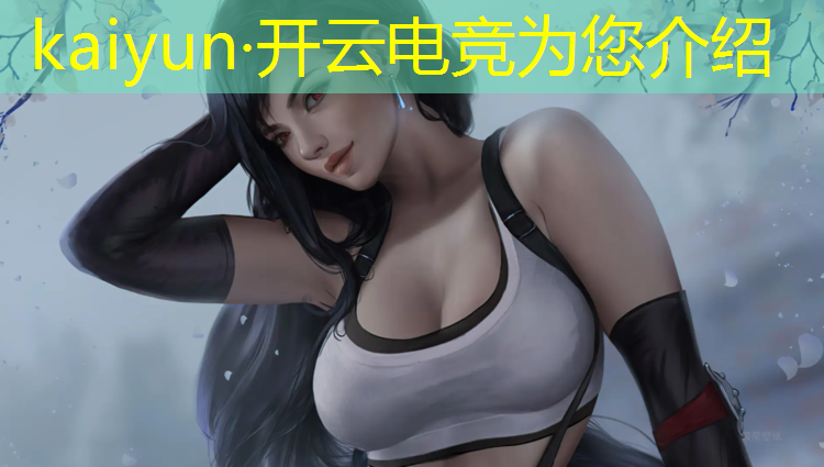 kaiyun·开云电竞为您介绍：倡导绿色电竞活动英语作文