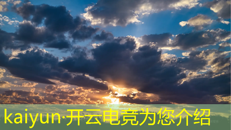 开云电竞为您介绍：电竞线上活动方案策划书