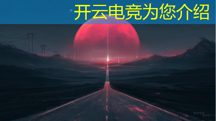 kaiyun·开云电竞为您介绍：电竞赛事骗局揭秘大全