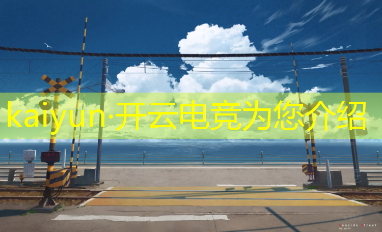kaiyun·开云电竞为您介绍：20184月电竞赛事