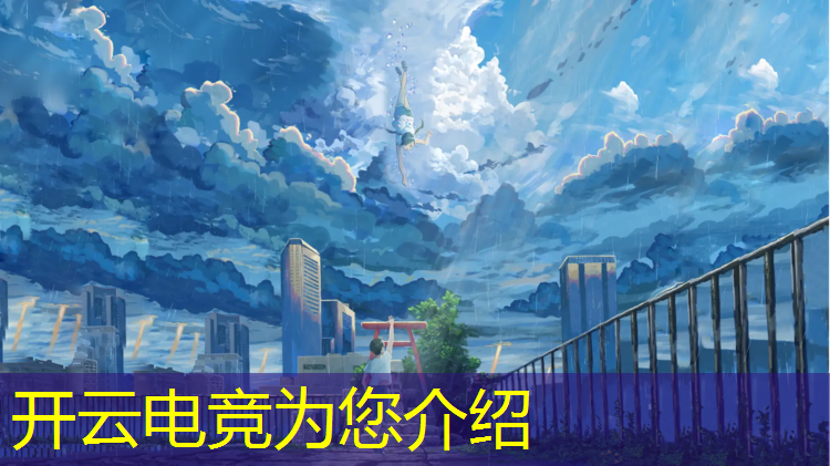 kaiyun·开云电竞为您介绍：骏龙电竞团购活动时间表