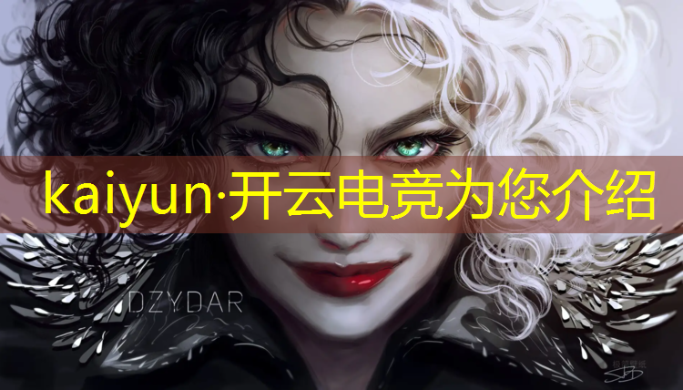 kaiyun·开云电竞为您介绍：cf2020电竞基金活动