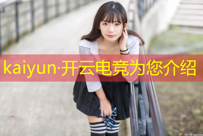 开云电竞为您介绍：电竞赛事奖金排名最新榜