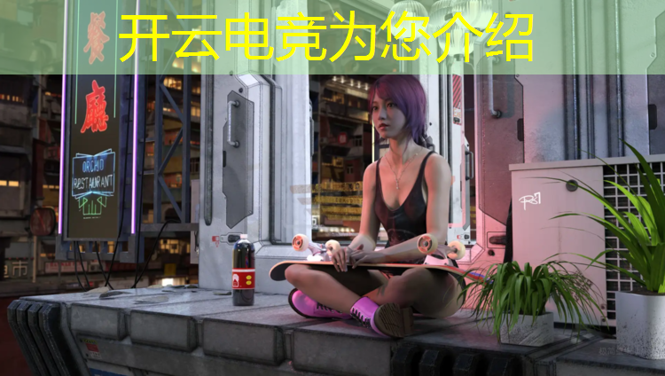 kaiyun·开云电竞为您介绍：电竞小组比赛活动方案设计