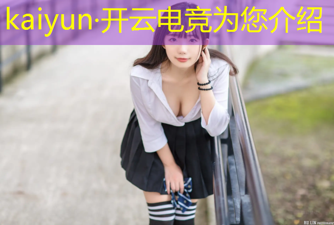 开云电竞为您介绍：电竞赛事组别怎么分的