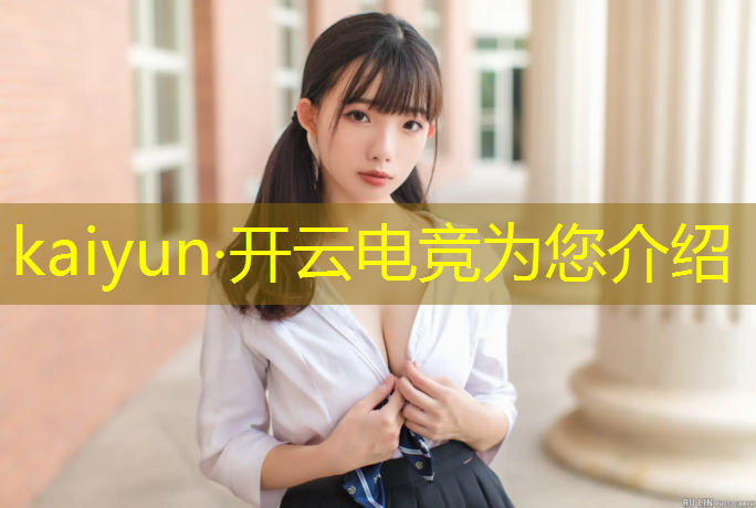 开云电竞为您介绍：电竞赛事后期节目制作