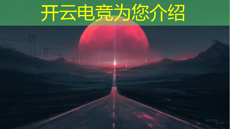 开云电竞为您介绍：峨眉电竞团购活动有哪些