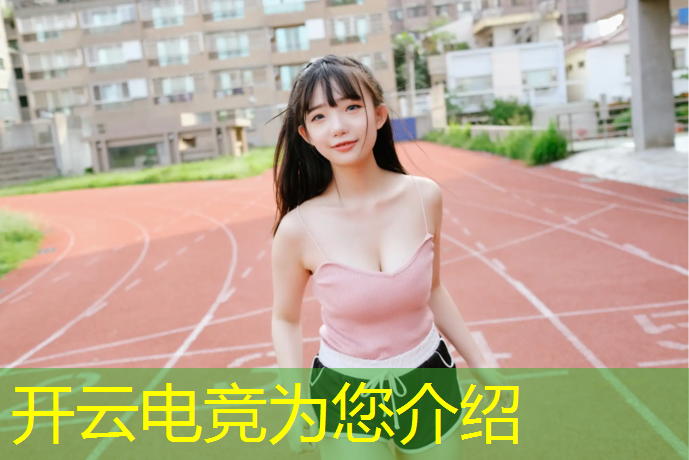 kaiyun·开云电竞为您介绍：王者荣耀电竞赛事背景图