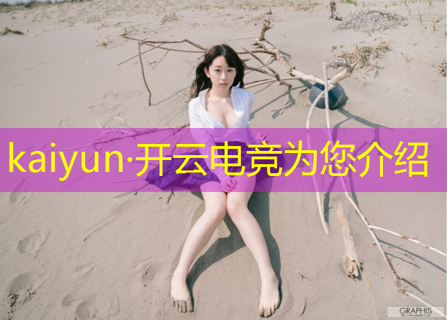 kaiyun·开云电竞为您介绍：武汉电竞赛事组织专员