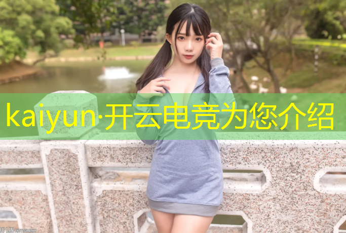 kaiyun·开云电竞为您介绍：电竞经理联盟装备位置怎么选