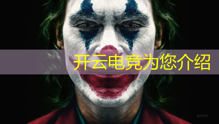 开云电竞为您介绍：电竞赛事工作人员组成比例