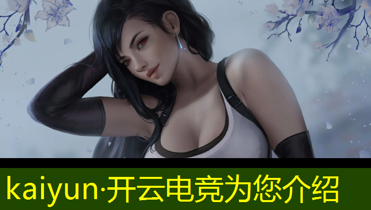 kaiyun·开云电竞为您介绍：电竞经理有哪些领奖活动