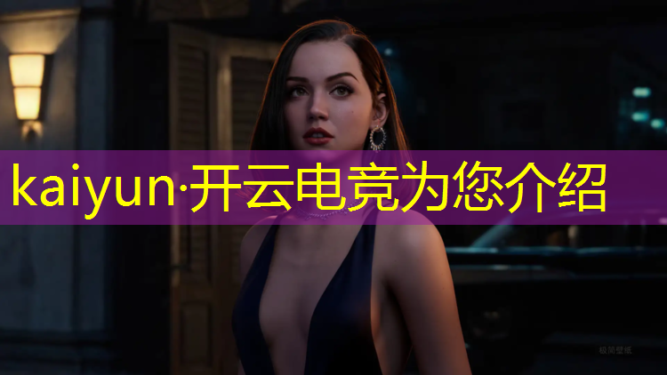 kaiyun·开云电竞为您介绍：电竞赛事大师app下载