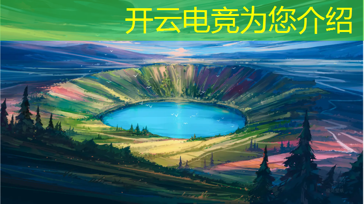 kaiyun·开云电竞为您介绍：电竞活动属于文艺类吗