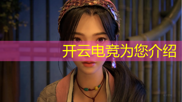 开云电竞为您介绍：电竞酒店充值活动宣传语