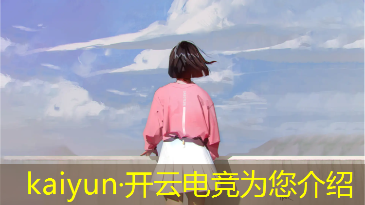 开云电竞为您介绍：微博电竞大赏活动在哪找