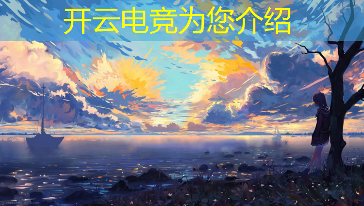 开云电竞为您介绍：上海第二工业大学电竞班