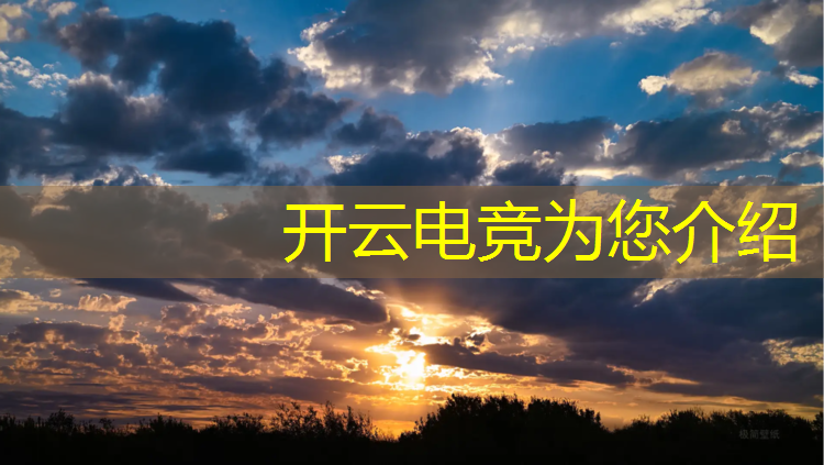 kaiyun·开云电竞为您介绍：2019电竞赛事落户苏州