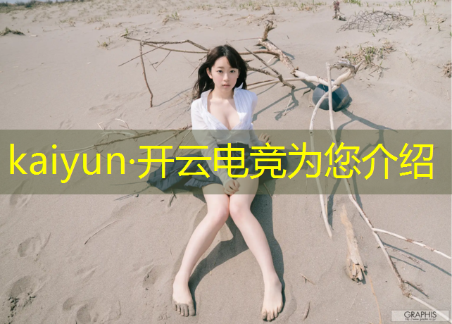 kaiyun·开云电竞为您介绍：2018 高考 电竞专业