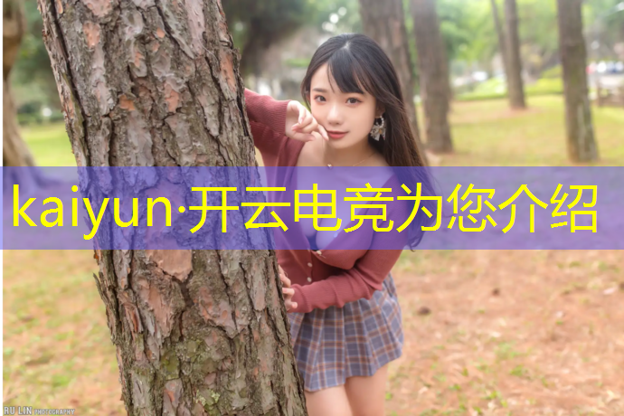 开云电竞为您介绍：oppo赞助了电竞赛事