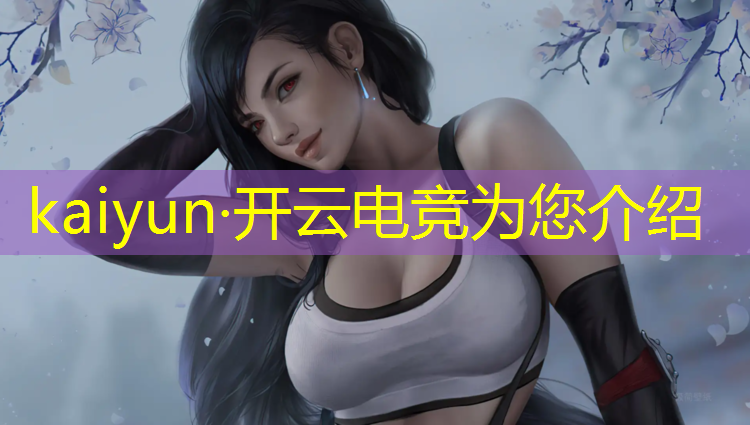 kaiyun·开云电竞为您介绍：hello语音电竞赛事