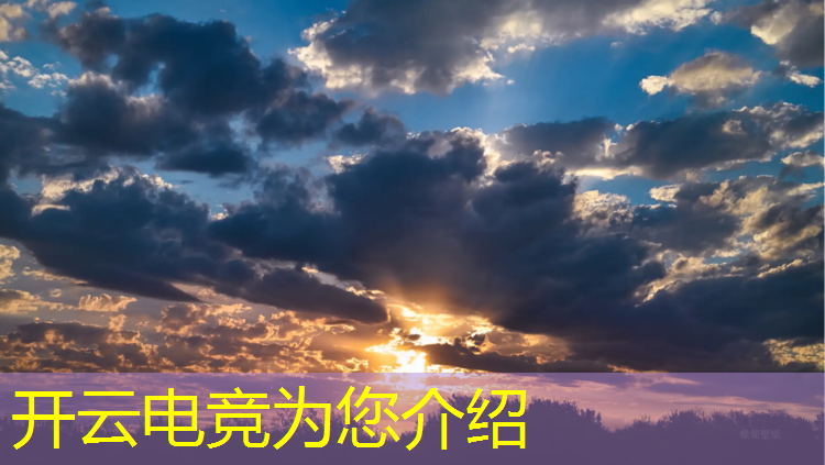 开云电竞为您介绍：梅州电竞专业收费多少钱
